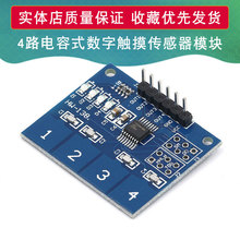 TTP224 4路 电容式 触摸开关 数字触摸传感器模块 适用于arduino