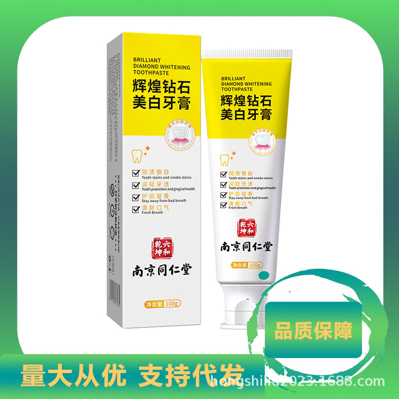 南京同仁堂六和乾坤辉脱渍锁白去牙渍牙膏美白护齿留香清新口气