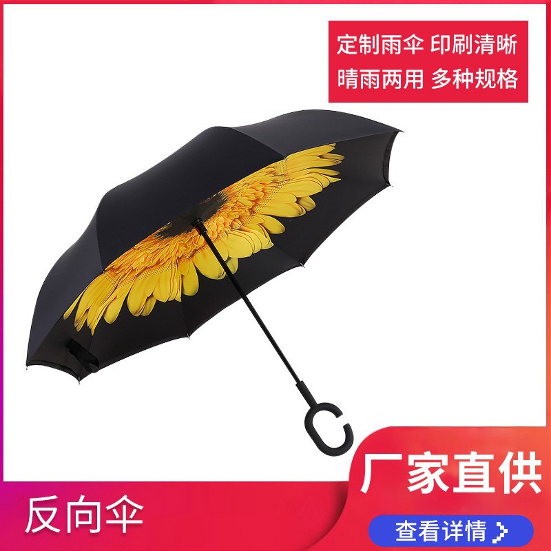 伞厂批发反向汽车雨伞制作 C型免持反向伞广告伞 防风户外雨伞