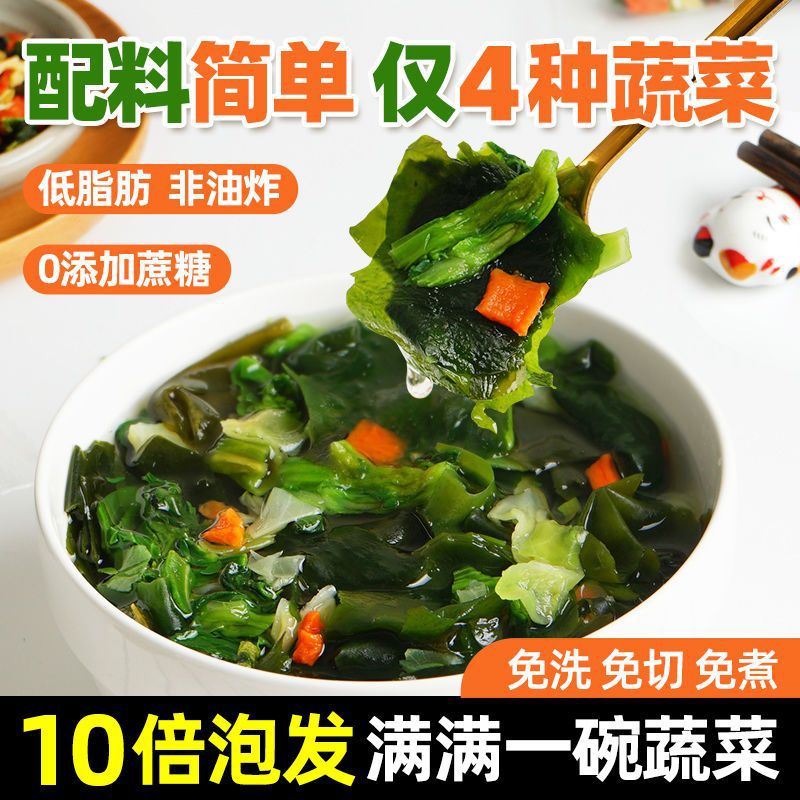脱水蔬菜干低脂不添加蔗糖即食冲泡混合蔬菜速素食汤荞麦泡面伴侣