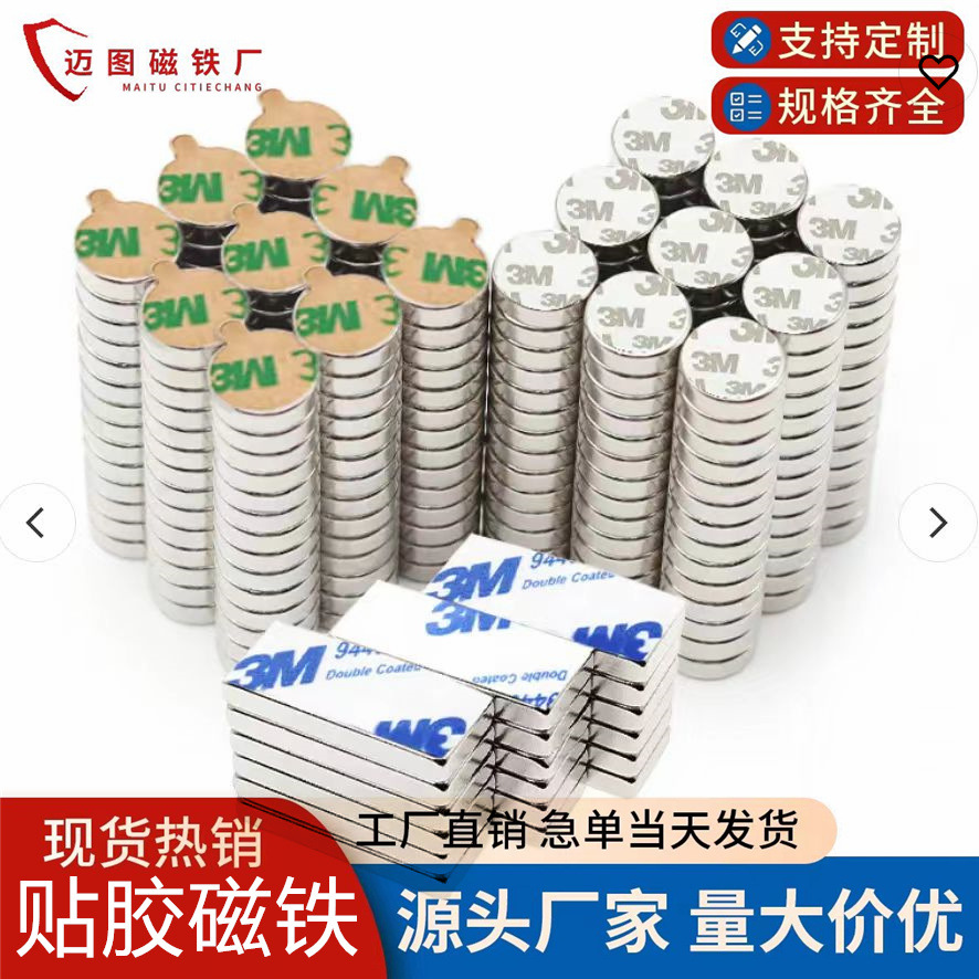 钕铁硼强磁贴胶磁铁3M圆形方形磁铁片背胶N35冰箱贴磁吸泡沫胶