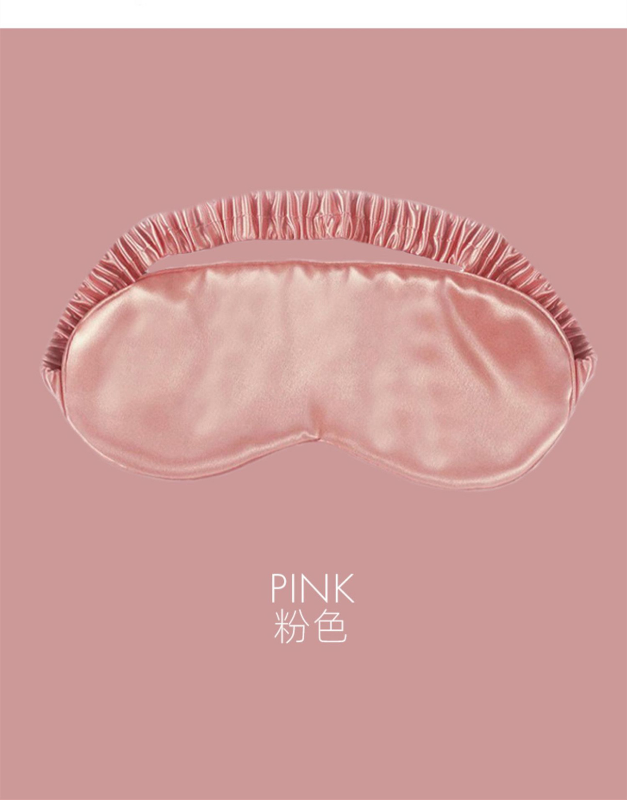 22姆米桑蚕丝眼罩 粉色slip真丝眼罩睡眠遮光旅行眼罩桑蚕丝填充