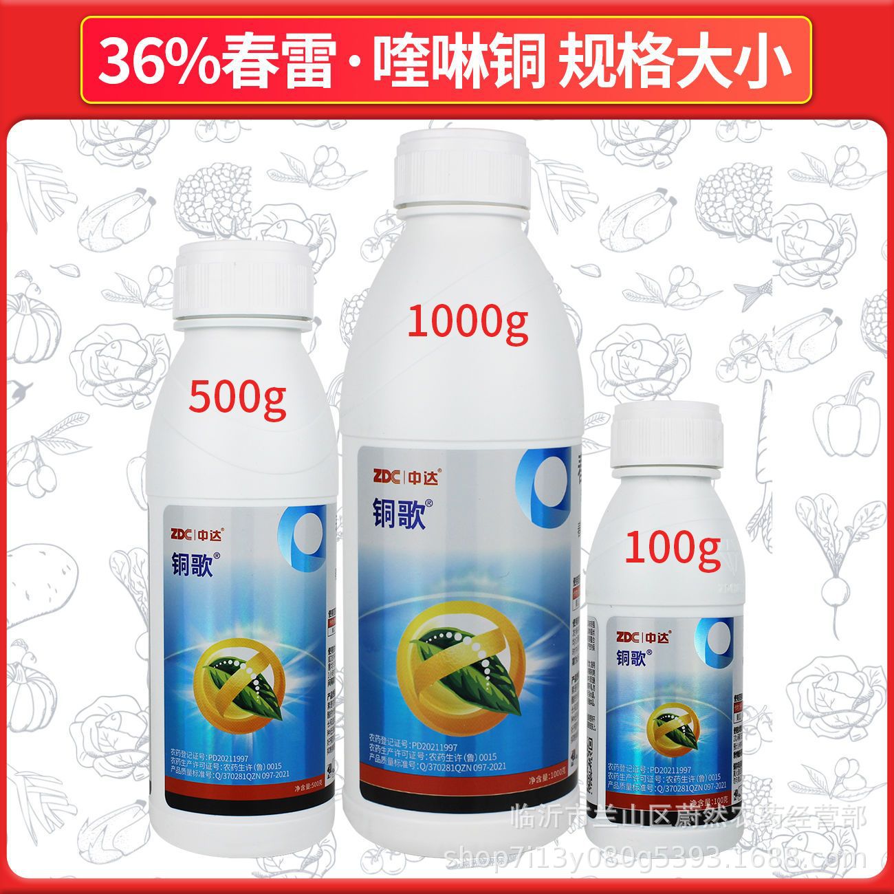 中达铜歌36%春雷喹啉铜春雷霉素黄瓜细菌性角斑病杀菌剂100克正品