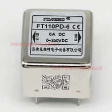 FILTEMC济南菲奥特 FT110PD-6A 直流PCB板专用电源滤波器 原装