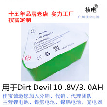 用于德沃Dirt Devil M030 M3120扫地机电池 10.8V3AH镍氢电池组