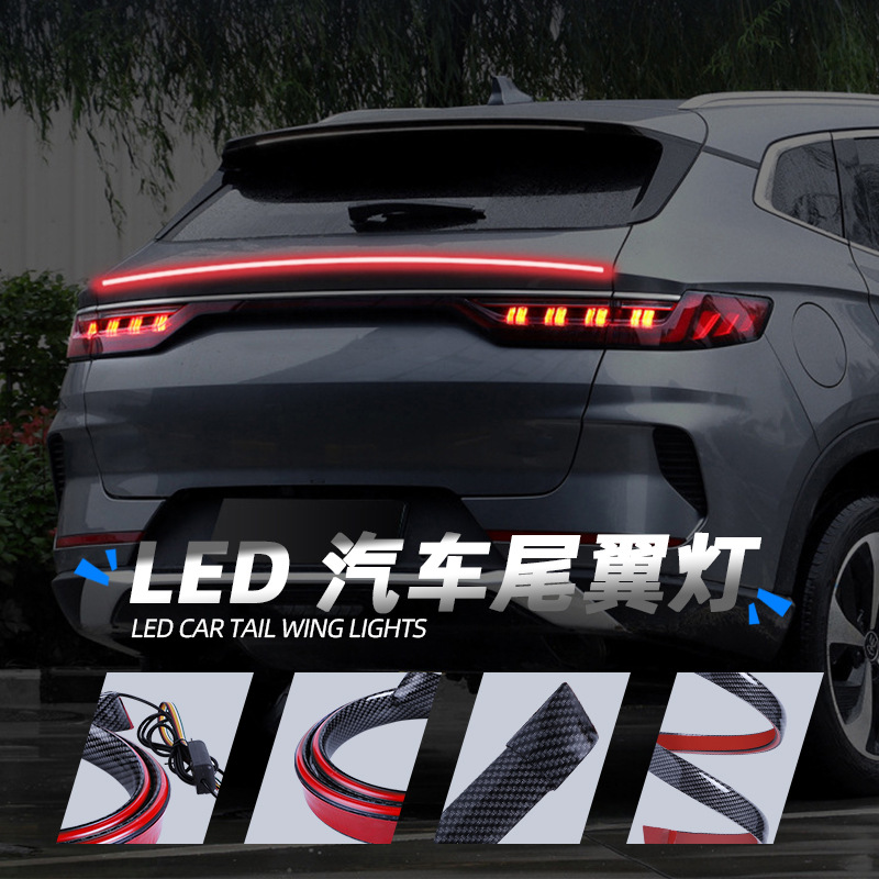 碳纤维尾翼灯汽车改装贯穿式后备箱尾灯led流光转向高位灯-阿里巴巴