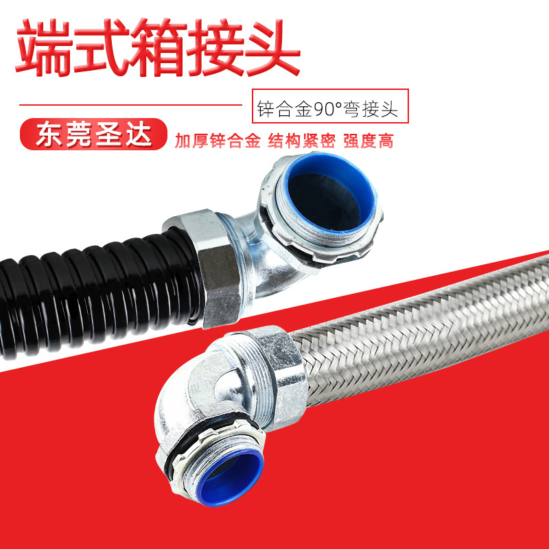 广东盛达不锈钢金属弯接头管件配套护线软管锌合金接头厂旋转通用