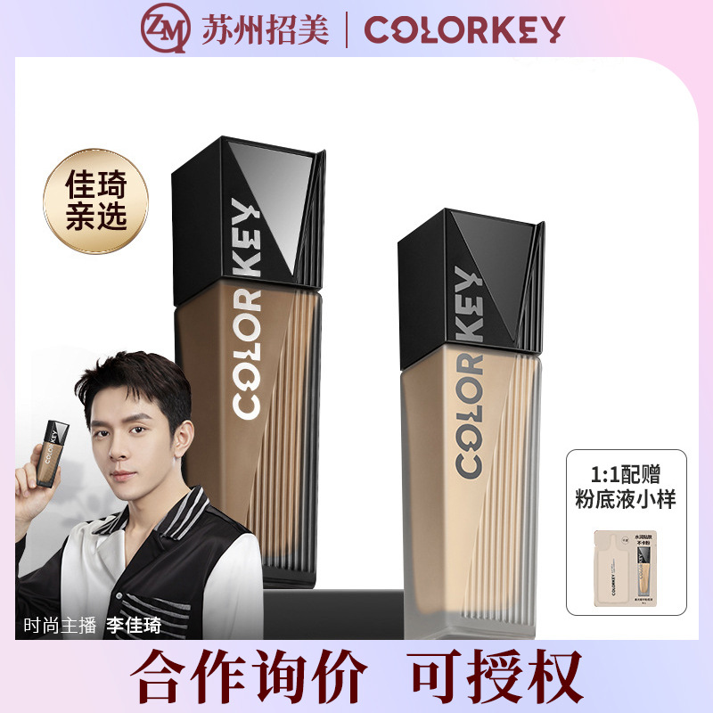 colorkey珂拉琪黑白魔方粉底液持久不脱妆遮瑕保湿混油干皮底妆