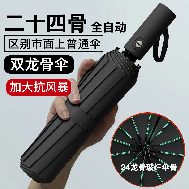 24-Bone Automatic Umbrella Folding Umbrella Reinforced Wind-Resistant Self-Opening Umbrella Printed Logo Advertising Umbrella All-Weather Umbrella Wholesale