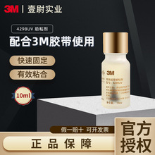 3M 4298UV 双面胶 高效强力助粘剂  单瓶购买 3m胶带底涂剂 胶黏