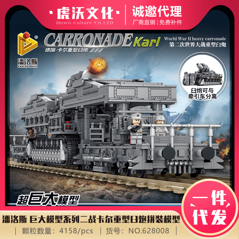 潘洛斯628008巨大模型系列二战卡尔重型臼炮模型儿童拼装积木玩具