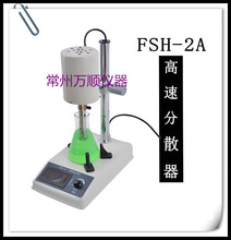 供应 FSH-2A可调高速匀浆机 万顺匀浆机 可调匀浆机