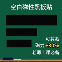 黑板贴磁条用书写公开课绿色教师黑板墙贴在磁力贴空白贴软板贴上