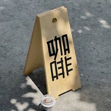 门口落地招牌广告牌 创意可移动咖啡厅海洋板A字立牌 户外展示架