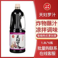 九州昭和天妇罗汁炸物蘸汁凉拌调味酱汁商用1.8大瓶装天妇罗虾用