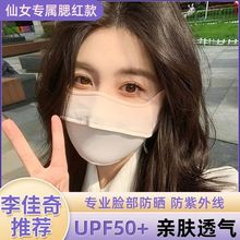 防晒口罩腮红渐变色女防紫外线防尘冰丝透气薄女夏季骑行遮阳口罩