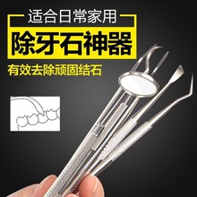 牙结石去除器牙医口腔工具材料神器镜子剔去牙垢牙齿清洁牙科器械