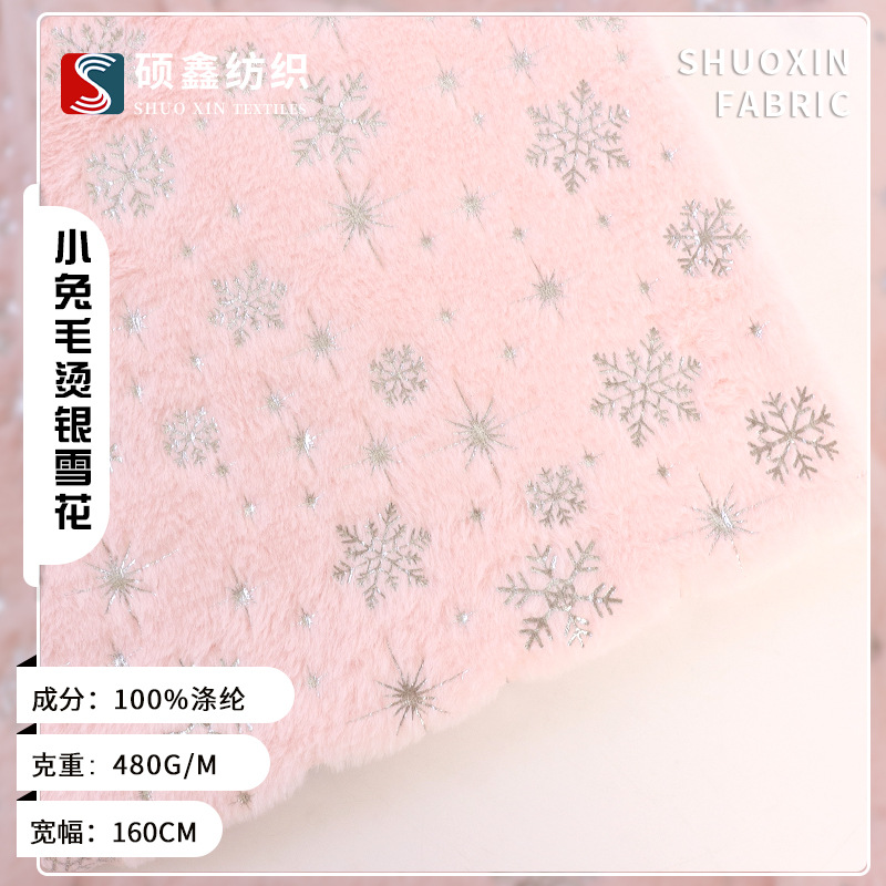 秋冬小兔毛烫银雪花兔毛绒 秋冬圣诞节日烫金装饰布 跨境烫银兔毛