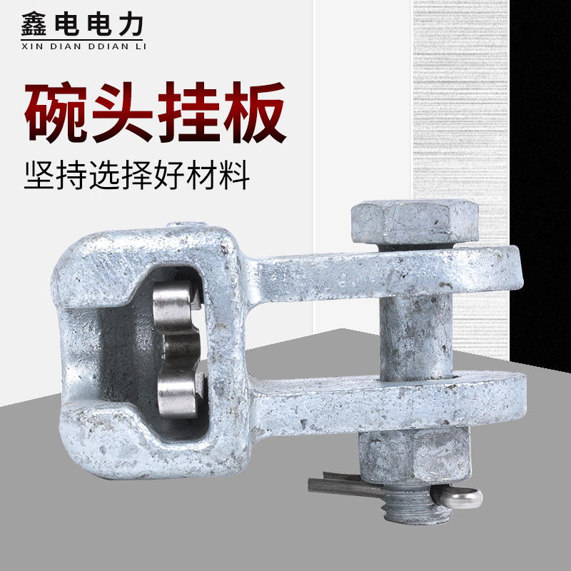 厂家发货球头挂环连接金具悬式球型挂环碗头挂板w7a直角挂板z挂环