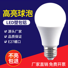 led灯灯泡E27螺口白光超亮护眼大功率照明球泡灯节能灯厂家批发