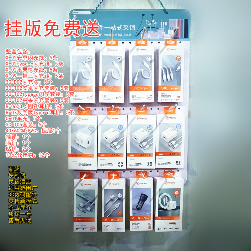 一套配齐 不压库存 商超便利店挂板3C手机配件数据线充电头 套装