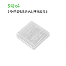 Soshine 7号电池盒 AAA电池保护盒存储盒收纳盒 pp透明电池盒 4节