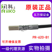 原装正品台湾力科瑞科光纤传感器PR-620-B1光纤线反射型M6