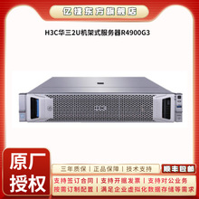 全新H3C华三R4900G3 4210R/64G/3*1.2T/P460/550W机架式2U服务器