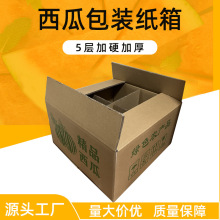 厂家批发西瓜水果包装纸箱现货彩色礼盒快递纸箱包装箱供应