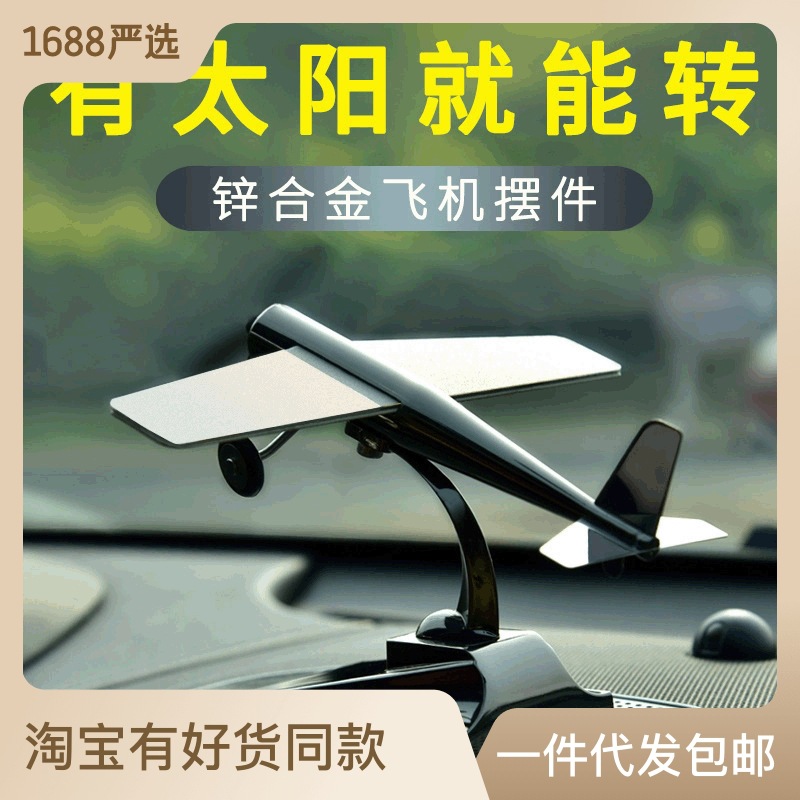 Customizable Logo Solar Rotating Flying Chair Model Car Decoration Creative Air Force Gift Car