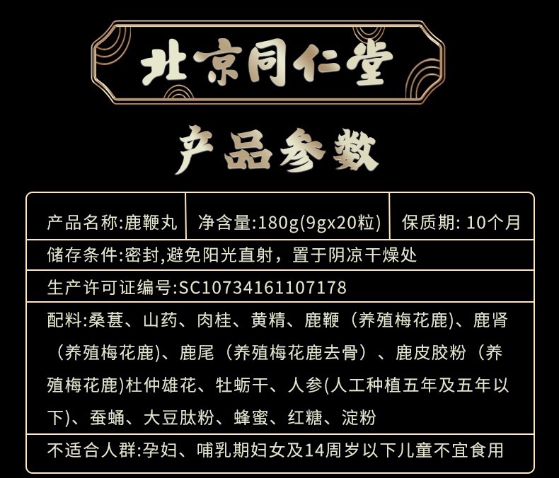 北京同仁堂鹿鞭丸膏男性滋补人参鹿肾鹿茸180g/盒一件代发