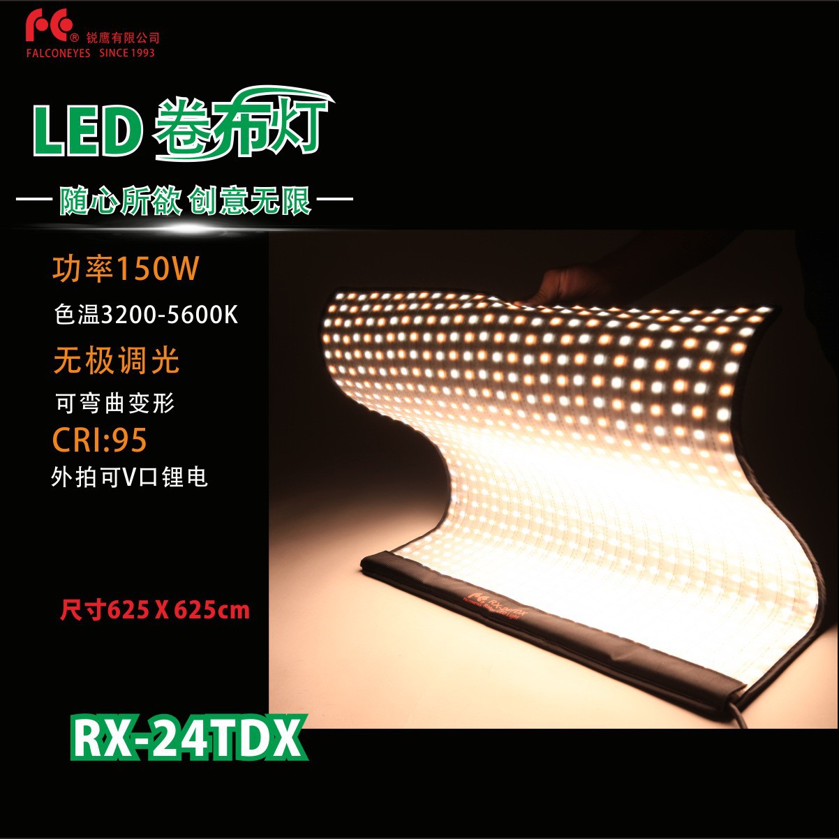 LED布灯电影、电视采访、演播室、剧场、拍照补光灯RX-24TDX