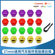 适用特斯拉轮胎螺丝帽盖21mm塑料螺母防尘防潮防锈轮胎螺丝保护帽