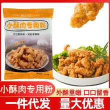 森庄农品小酥肉专用粉家用香炸鸡酥脆粉红薯淀粉小酥肉粉鸡排裹粉