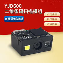 yjd600一二维码扫描模组嵌入式扫描器自助机快递柜条码识别扫描头