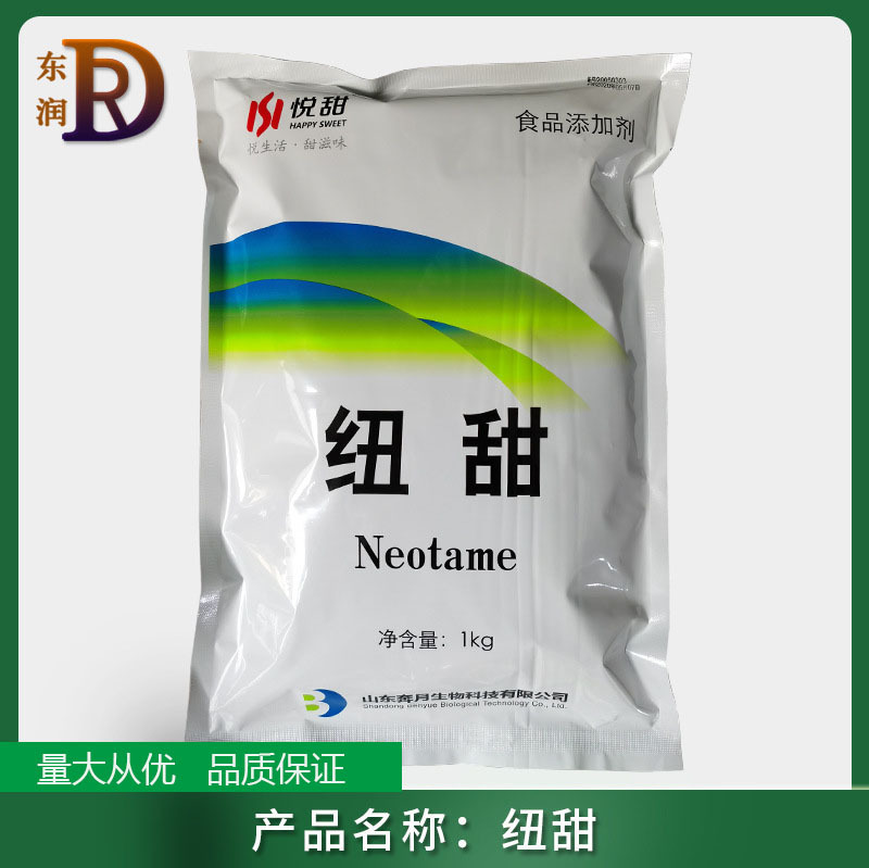 纽甜 食品级 尼尔甜 高倍甜味剂 罐头饮料果冻烘焙 现货供应