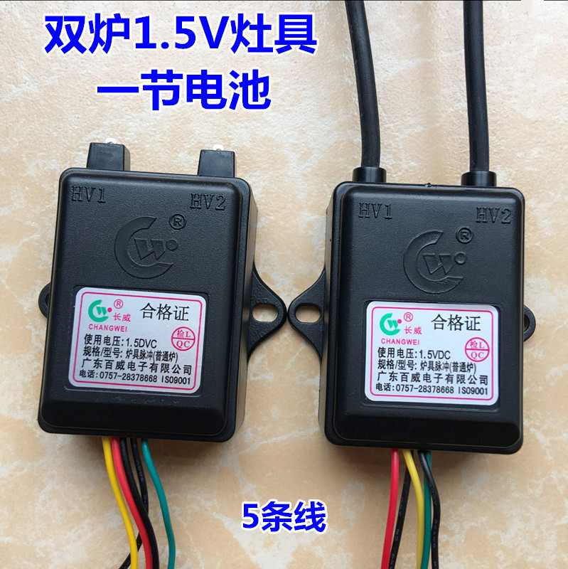 5v长威脉冲点火器煤气炉具单双气配件