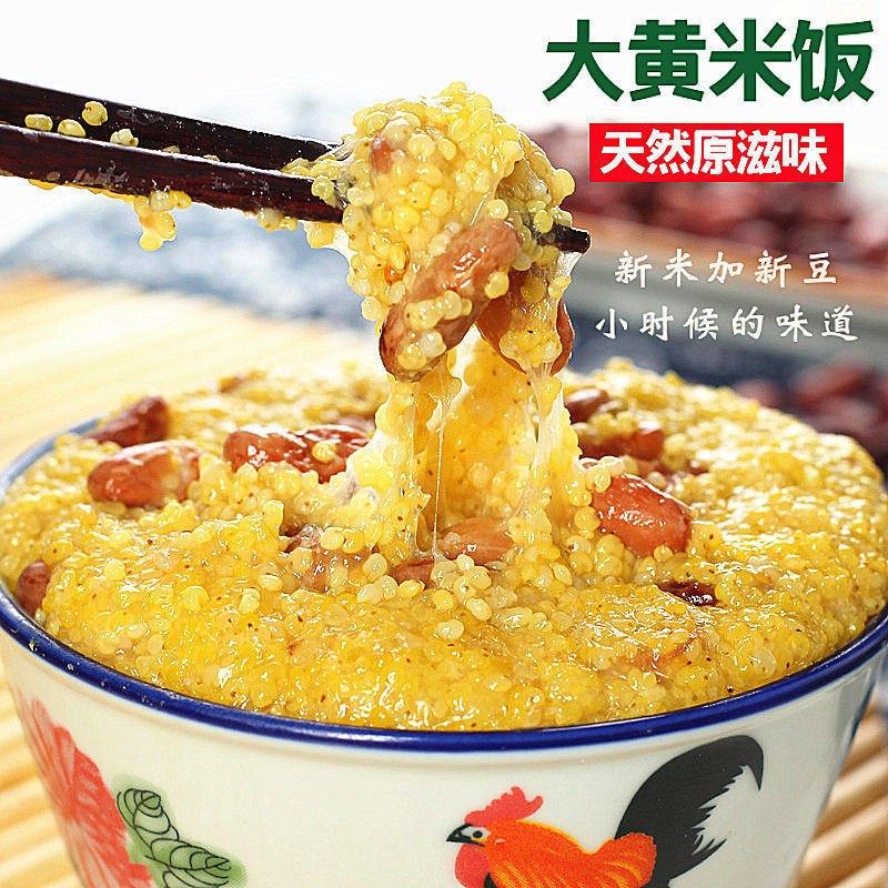 东北黄米饭500克手工制作黏米饭方便食米饭软糯正宗大黄米芸豆饭