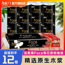 洁柔黑face有芯卷筒纸卫生厕纸4层家用实惠装200g*12卷2400g