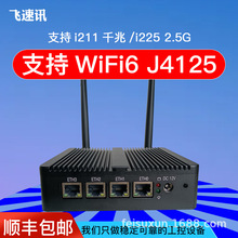 j4125软路由4口2.5G i225网卡无线wifi6迷你主机工控机x86路由器