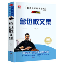 阳光树《鲁迅散文集》世界文学阳光快乐阅读吧学生课外书青少版