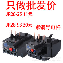 热过载继电器LR2-13JR28-25 NR2-25电动机热保护器插针式热继电器