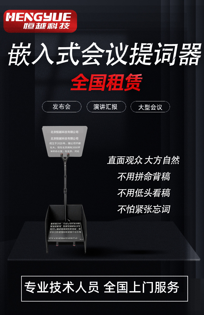 赛天鹰隐形演讲提词器高清会议题词器发布会提词板舞台提示器出租