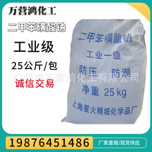 厂家直销 二甲苯磺酸钠 增溶剂 洗涤助剂 上海星火 25KG/包