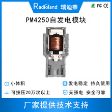 自发电模块按压可复位微动能发电机PM4250无需电池按压发电模组