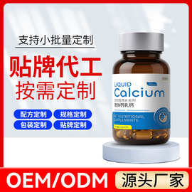 液体钙乳钙猫咪狗狗健骨补钙小型大型犬猫宠物通用乳钙代工贴牌