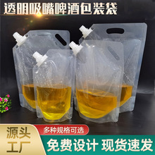 厂家现货透明吸嘴包装袋500g透明液体吸嘴袋通用食品袋啤酒包装袋