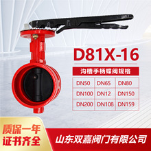 D81X-16卡箍手动蝶阀用于消防排水空调现货供应D81X-16