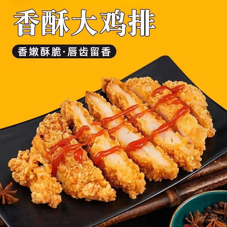 20片大鸡排鸡胸肉自热炸鸡货油炸半成品早餐汉堡食材小吃食品包装