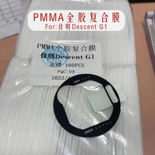 适用佳明Descent G1高清PMMA全胶复合手表膜佳明Descent G1保护膜